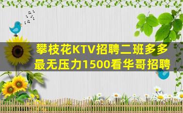贵港KTV招聘